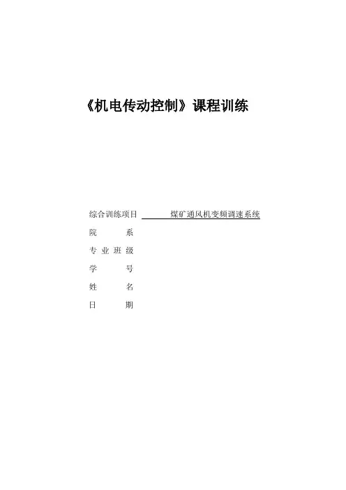 煤矿通风机变频调速系统