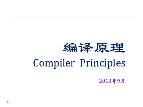 8第八章 代码优化