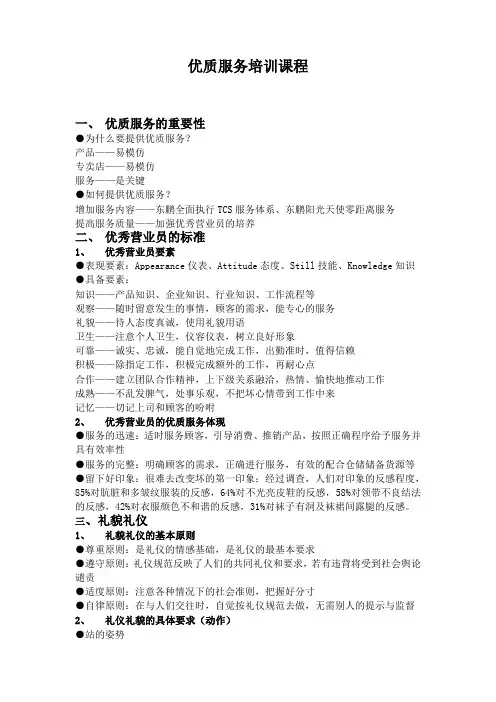 优质服务培训课程