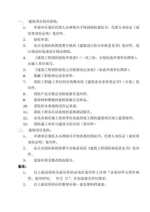 建筑工程消防验收需要提供的资料