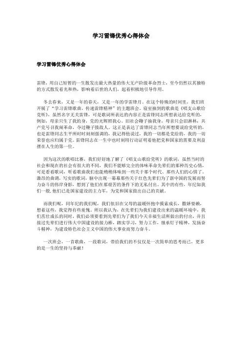 学习雷锋优秀心得体会