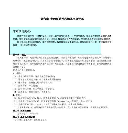 第六章 土的压缩性和地基沉降计算