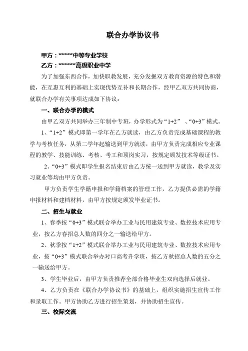 职业学校联合办学协议书