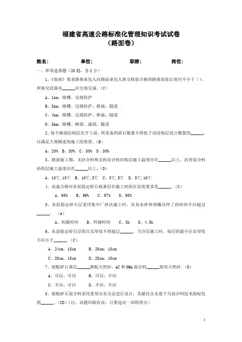 福建省高速公路标准化管理知识考试   路面卷(试题答案)
