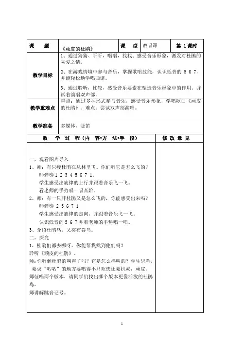 三年级下册音乐教案-3 《顽皮的杜鹃》 ︳人音版 (五线谱)   