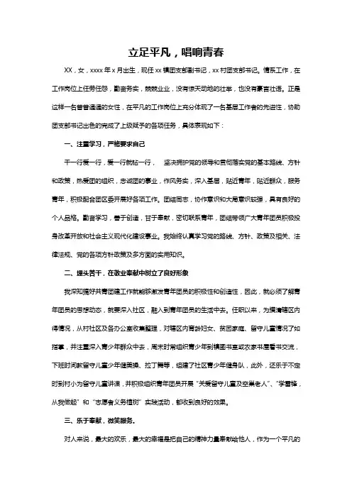 优秀团干部先进事迹