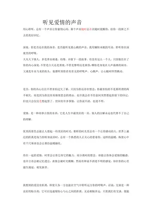 听见爱情的声音