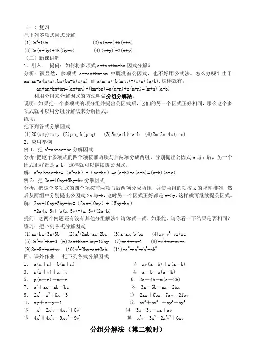 分组分解法因式分解