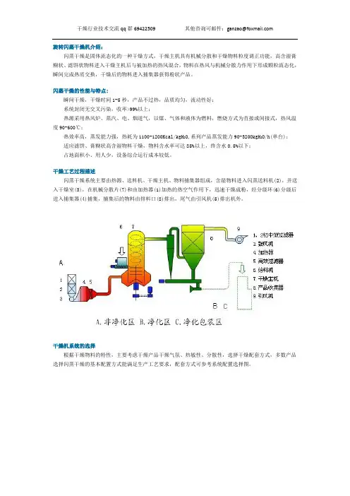 旋转闪蒸干燥机