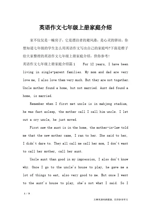 英语作文七年级上册家庭介绍_作文专题