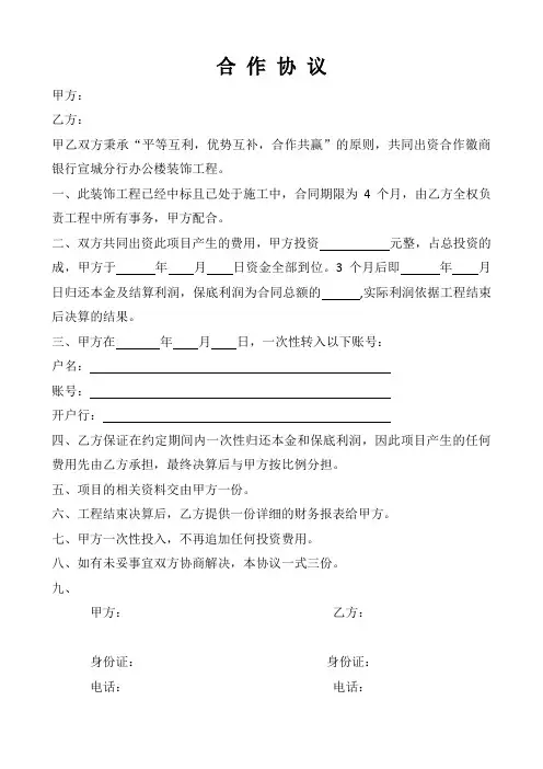 合作协议