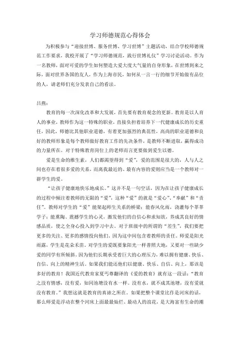 学习师德规范心得体会