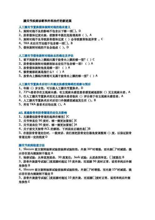 膝关节疾病诊断和外科治疗的新进展