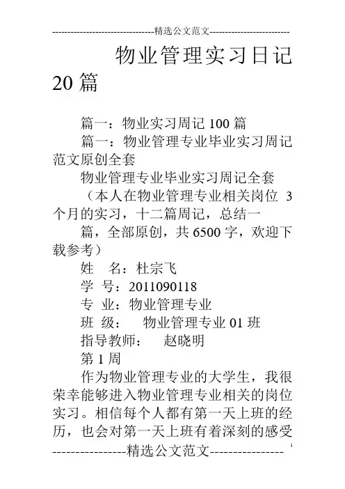 物业管理实习日记篇