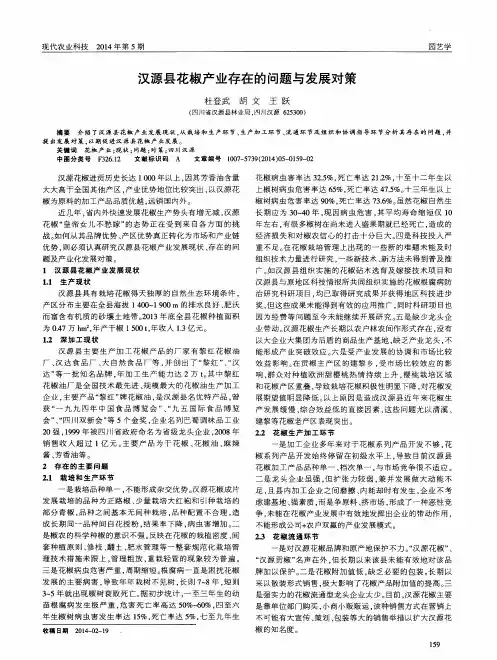 汉源县花椒产业存在的问题与发展对策