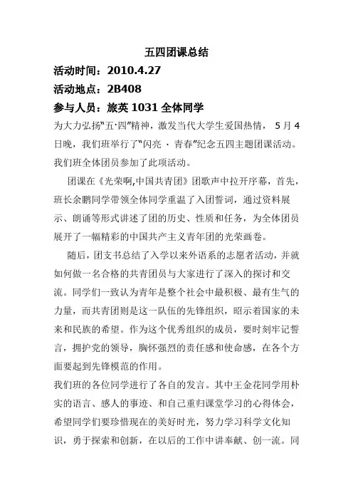 五四团课总结