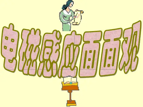 更高更妙的物理 竞赛课件22：电磁感应面面观