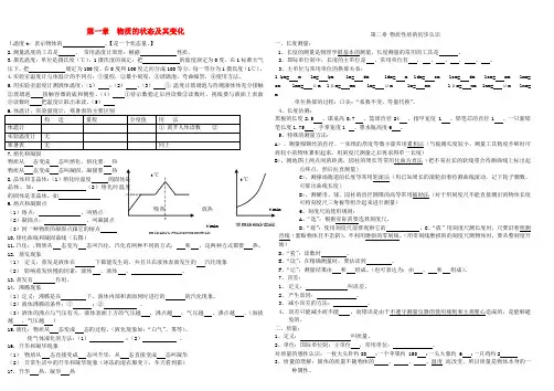 北师大版九年级物理中考基础知识总复习