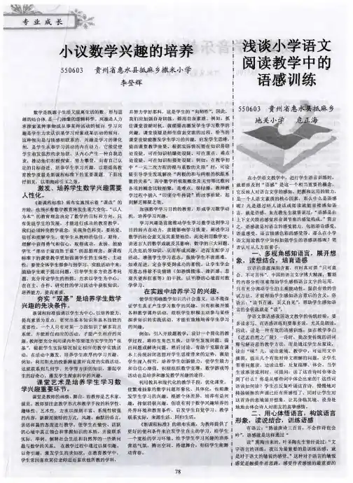 浅谈小学语文阅读教学中的语感训练