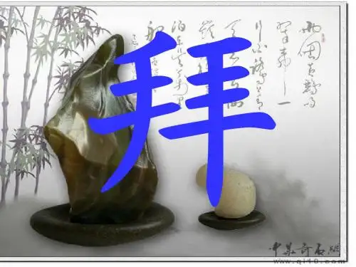 《孔子拜师》ppt课件