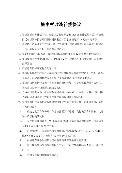 城中村改造协议