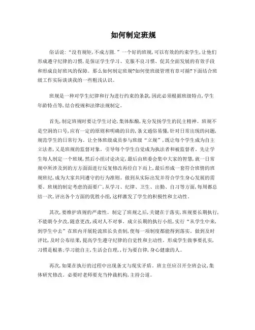 如何制定班规