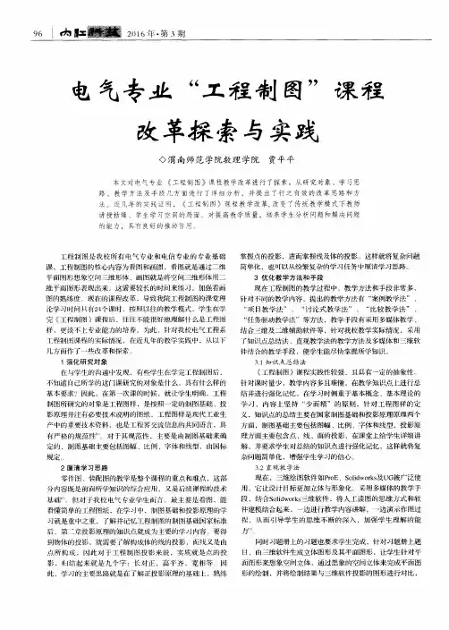 电气专业“工程制图”课程改革探索与实践