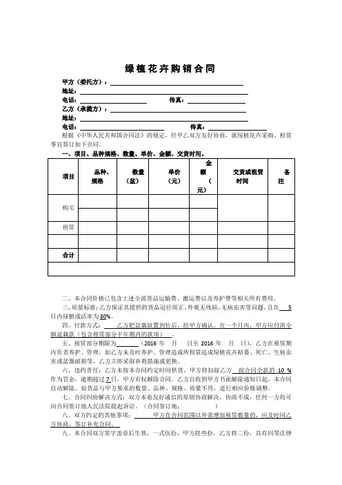 绿植花卉购销合同-模版