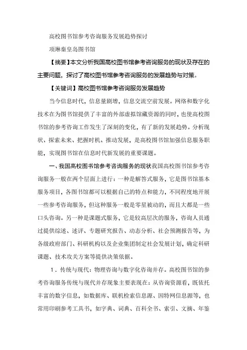 高校图书馆参考咨询服务发展趋势探讨
