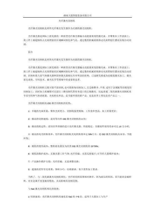 光纤激光切割机