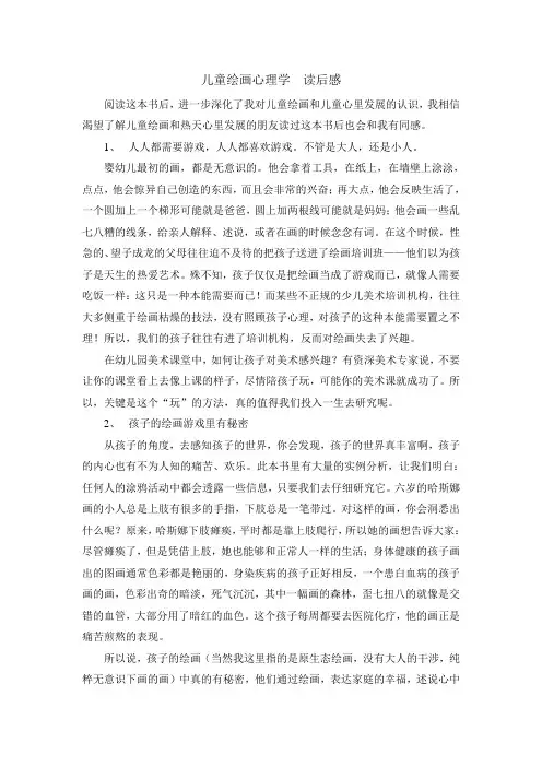 儿童绘画心理学  读后感