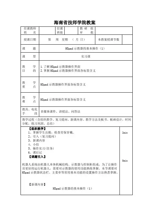 工业机器人示教器的基本操作 (1)
