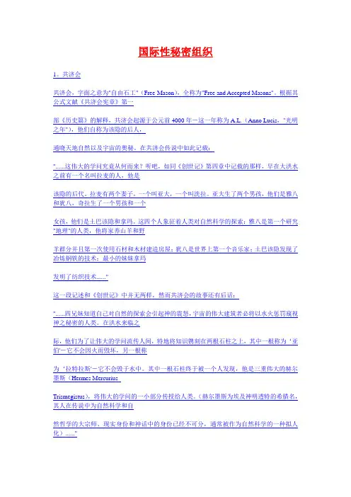 国际性秘密组织