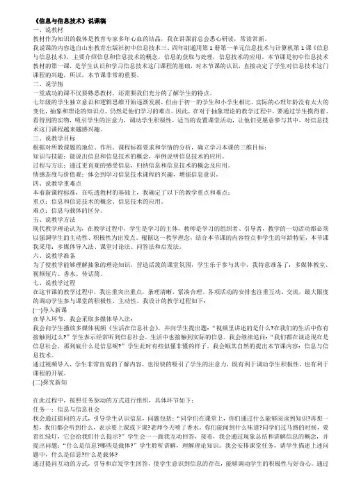 《信息与信息技术》说课稿