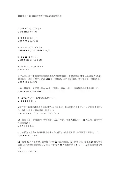 四川省历年公务员真题集锦