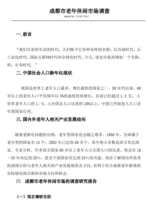 市场调查报告范例
