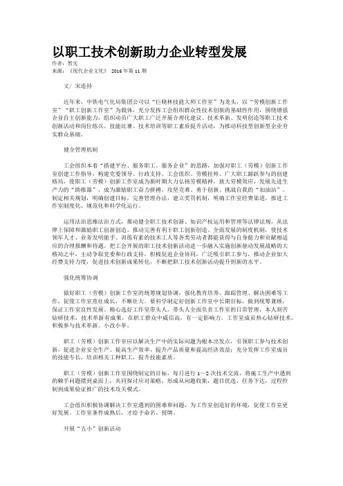 以职工技术创新助力企业转型发展
