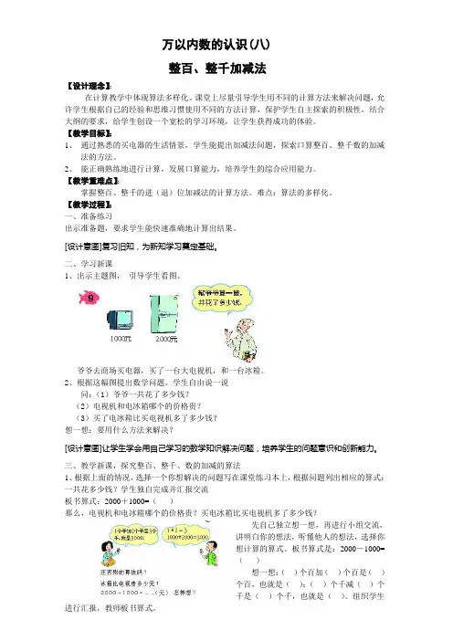 人教版二年级数学下册第五单元整百、整千数加减法教案