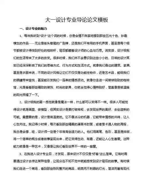 大一设计专业导论论文模板