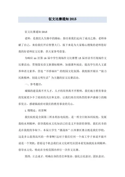 征文比赛通知2015