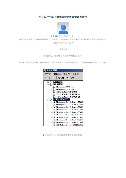 mtk手机听筒声音调节
