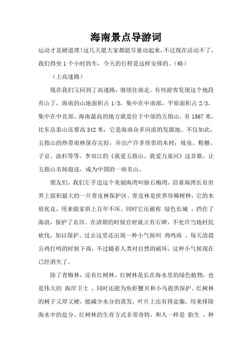 海南景点导游词