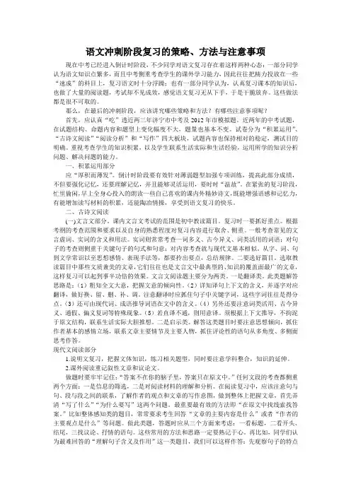 中考语文复习方法