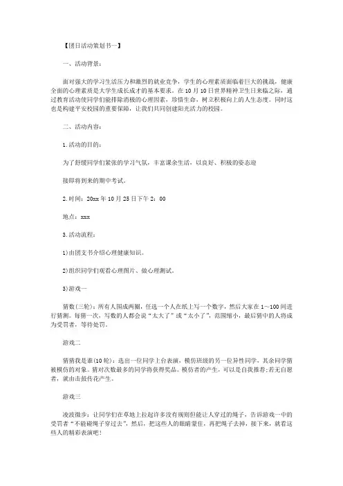 2020关于团日活动的策划书