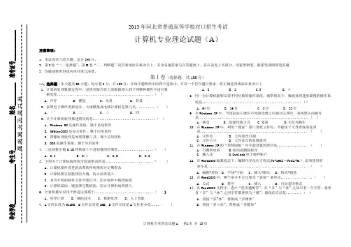 2013年河北省对口升学计算机专业试题