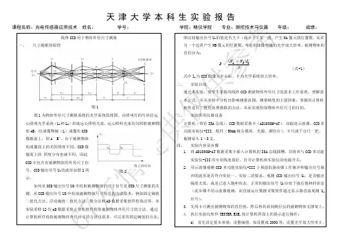 天津大学光电传感器实验——线阵CCD用于物体外径尺寸测量