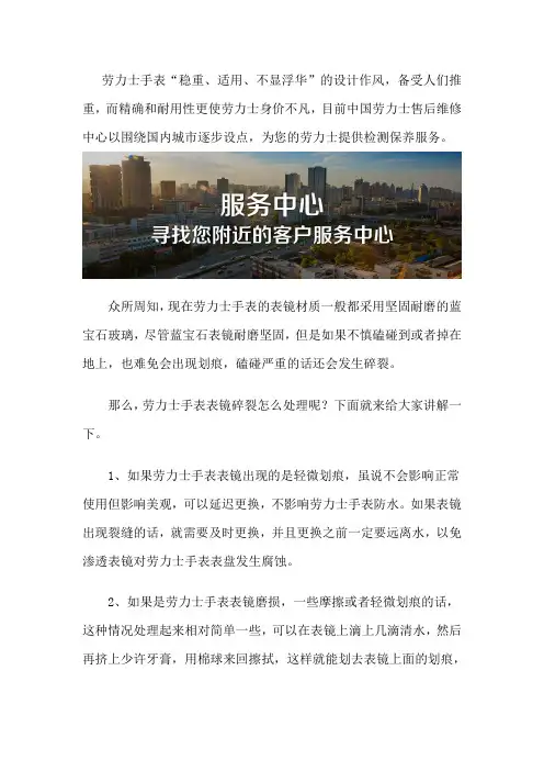 劳力士维修服务网点