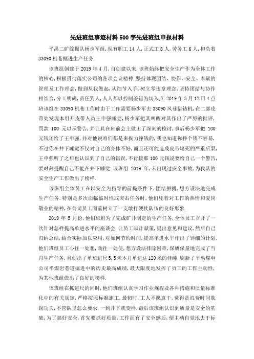 推荐下载  先进班组事迹材料500字 先进班组申报材料-最新