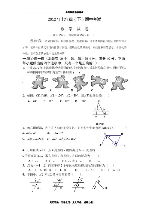 七年级(下)期中考试数学试题