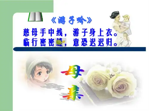 人教版高中语文选修老舍《我的母亲》